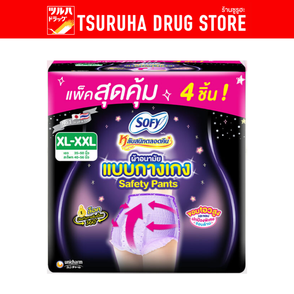 โซฟี แบบกางเกง รุ่นเซฟตี้ XL-XXL 4 ชิ้น / Sofy Safety Pants XL-XXL 4 Pcs