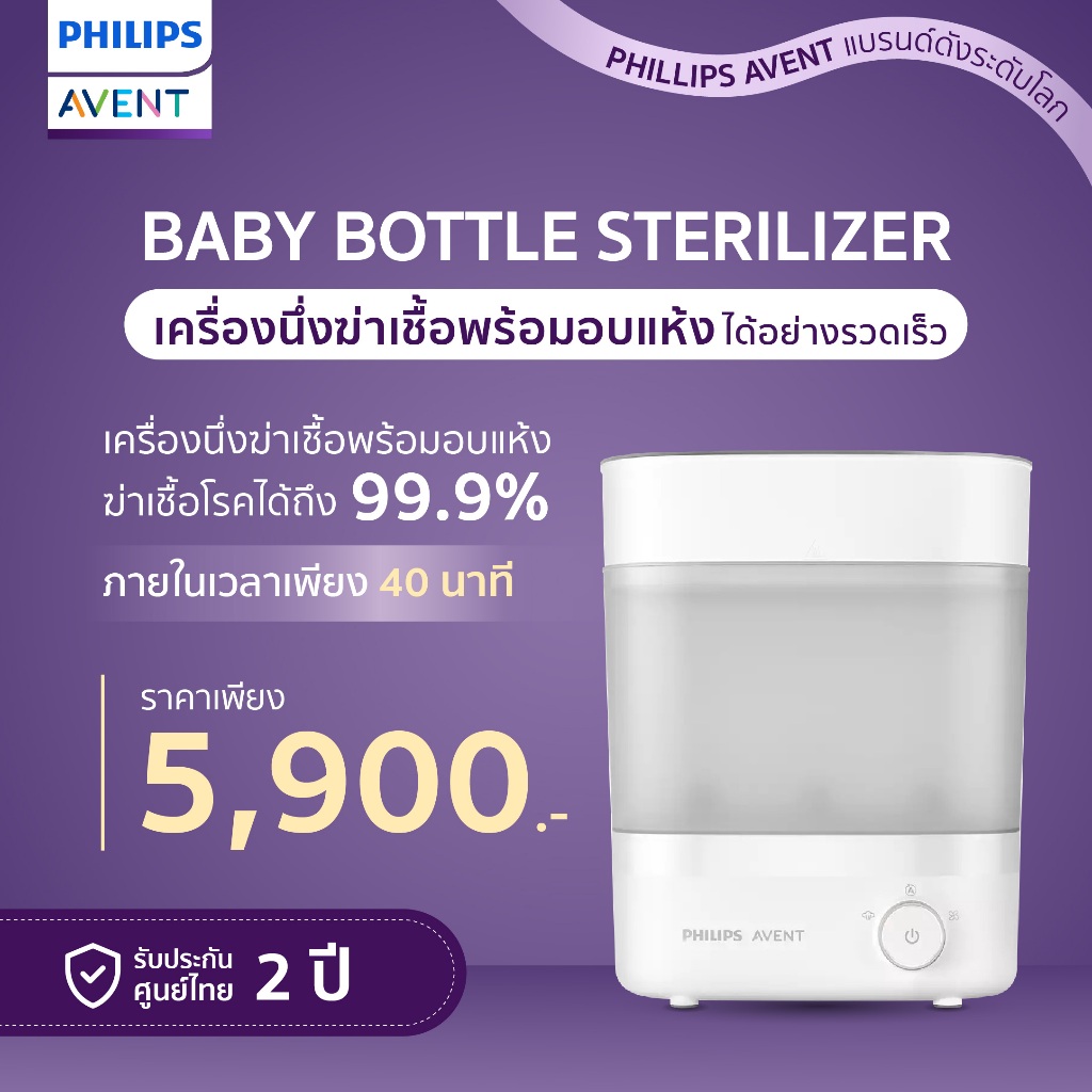 Philips Avent เครื่องนึ่งฆ่าเชื้อพร้อมอบแห้งได้อย่างรวดเร็ว SCF293/00