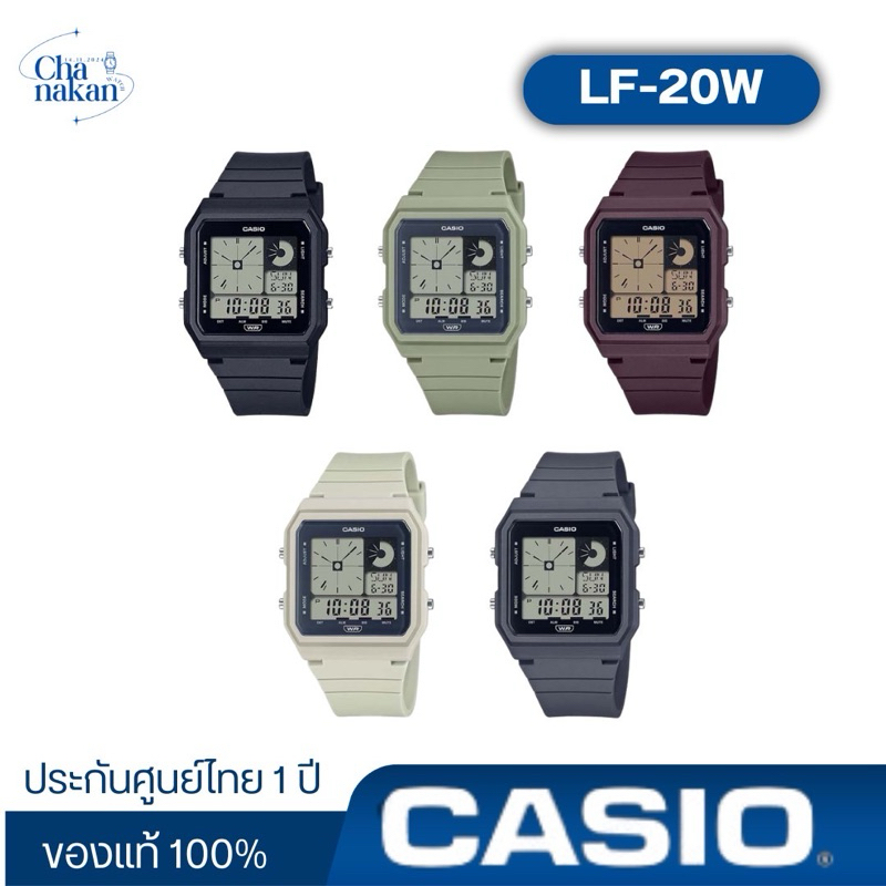 Casio รหัส LF-20W ของแท้100% ประกันศูนย์ไทย 1 ปี