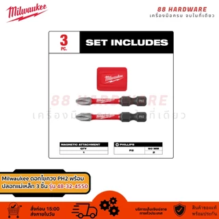 Milwaukee ดอกไขควง PH2 พร้อมปลอกแม่เหล็ก 3 ชิ้น รุ่น 48-32-4550