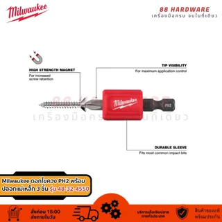 Milwaukee ดอกไขควง PH2 พร้อมปลอกแม่เหล็ก 3 ชิ้น รุ่น 48-32-4550