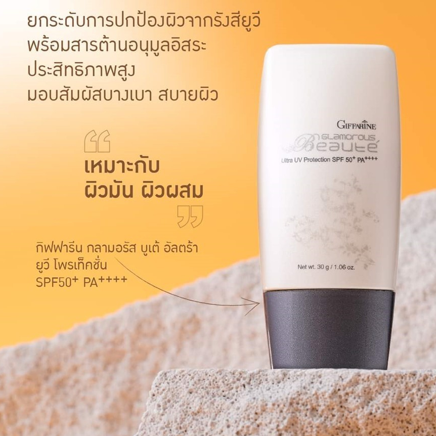 ครีมกันแดด  กลามอรัส บูเต้ อัลตร้า ยูวี โพรเท็คชั่น SPF50+ PA++++กิฟฟารีน