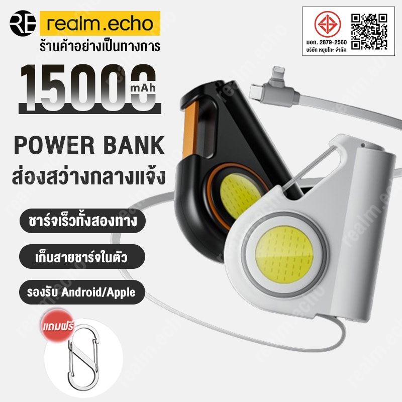แบตสำรอง Power Bank 15000mAh ชาร์จเร็วทั้งสองทาง ส่องสว่างกลางแจ้ง รองรับ Android/Apple