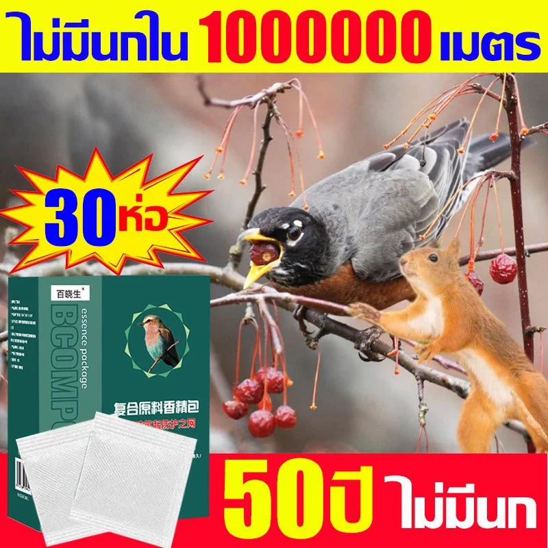 ไล่นกต่อเนื่อง 24 ชม ก้อนไล่นกพิราบ ก้อนไล่นก ไล่นกพิราบ 30ซอง ไม่กลัวแดดและฝน ใช้วางไม่ให้นกเข้าใกล้