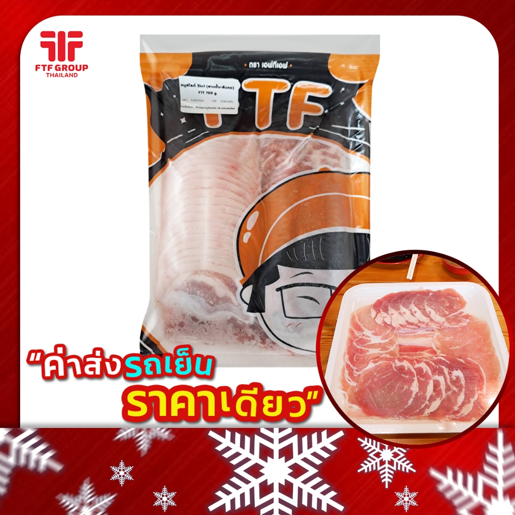 หมูสไลด์ 2 in 1 (สามชั้น+สันคอ) ปิ้งย่าง ชาบู 700 g. (มีราคาขายส่ง) [ค่าส่งเหมา! ส่งรถเย็น ซื้อได้ทั้งร้าน]