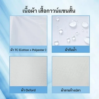 （ผ้าดี）เสื้อกราวน์แพทย์ หลากหลายไซส์ มีทั้งแขนยาวและแขนสั้น เครื่องแบบทำโรงพยาบาล
