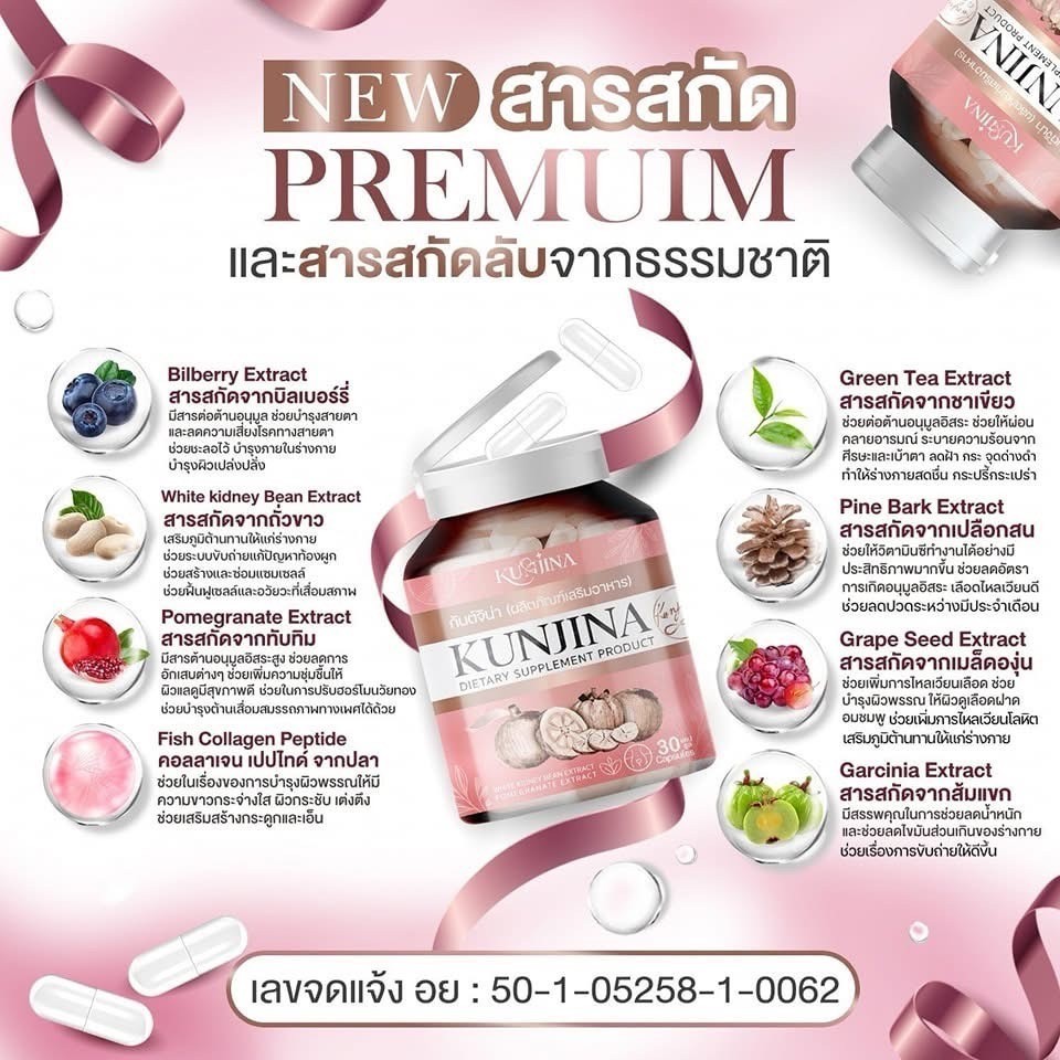 【ในไลฟ์ลด50%】Kunjina สมุนไพร กันต์จิน่า บำรุงร่างกายสตรี 30 แคปซูล - รูปที่ 4