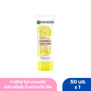 การ์นิเย่ ไบรท์ คอมพลีท ไบรท์เทนนิ่ง เฟสวอช โฟมล้างหน้า 50 ม…