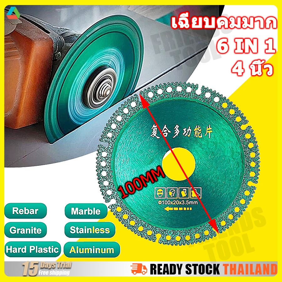 FRIENDS TOOL ใบตัดเหล็ก ใบเลื่อยวงเดือน 4 นิ้ว แผ่นตัดอเนกประสงค์แผ่นตัดคอมโพสิตใบตัดกระเบื้องแผ่นตัดพื้นหินอ่อนแกรนิต