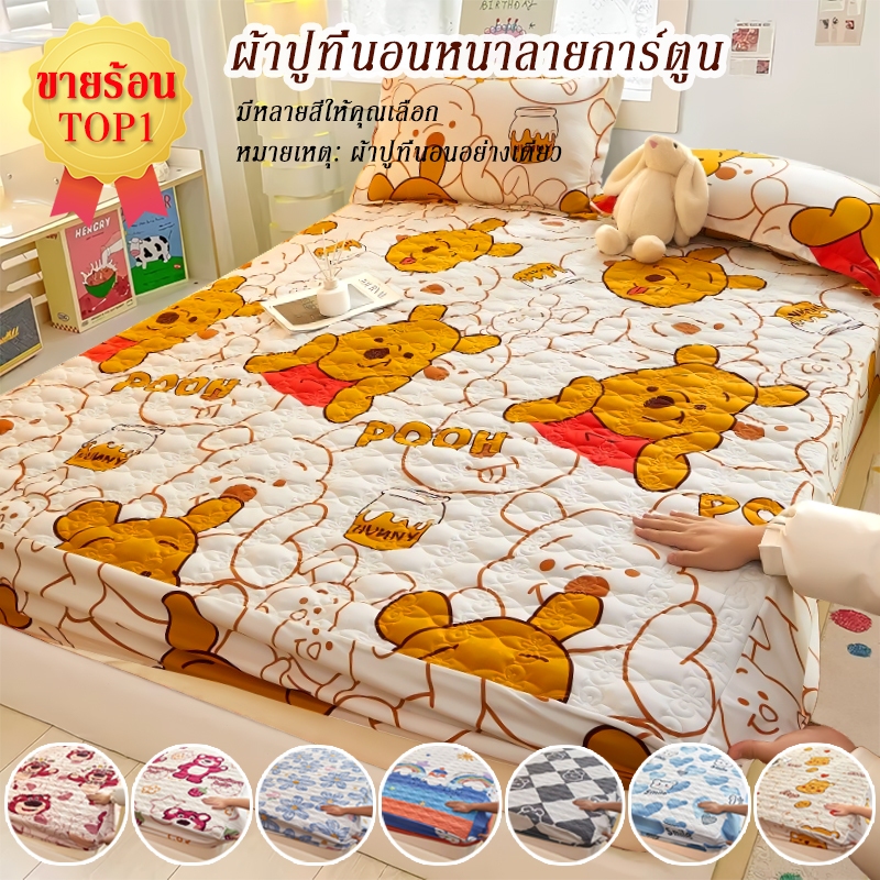ผ้าปูที่นอน5ฟุต 6ฟุต ลาย การ์ตูน ผ้าปูเสริมใย ผ้าปูกันไรฝุ่น ผ้าปูที่นอน 10 นิ้ว(เฉพาะผ้าปู Bedsheet Only)