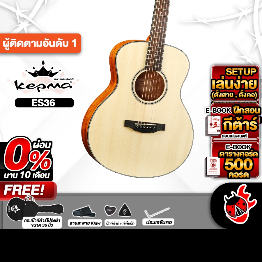 ส่วนลด 3,000.- MAX ส่งด่วนกทม.&ปริ, Kepma ES36 สี Natural กีต้าร์โปร่ง Kepma ES-36 Acoustic Guitar