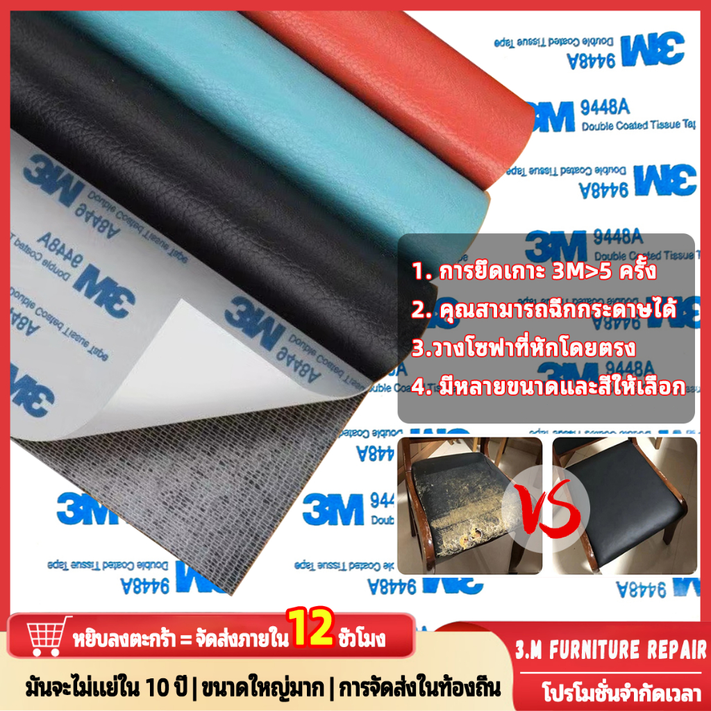 3M 198 × 60 ซม หนังเทียมแบบมีกาวในตัว Sticker pvc แบบแผ่น หนังเทียมกาวในตัว หนังซ่อมเบาะ สติ๊กเกอร์หนัง ซ่อมเบาะโซฟา หนั