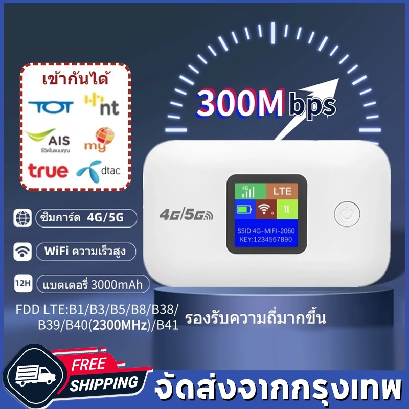 COD Pocket WiFi ใส่ซิม Wireless 3000mAh 4G Router SIM AIS True NT เราเตอร์ใส่ซิม 5G เราเตอร์ WiFi ใส่ซิม tp link