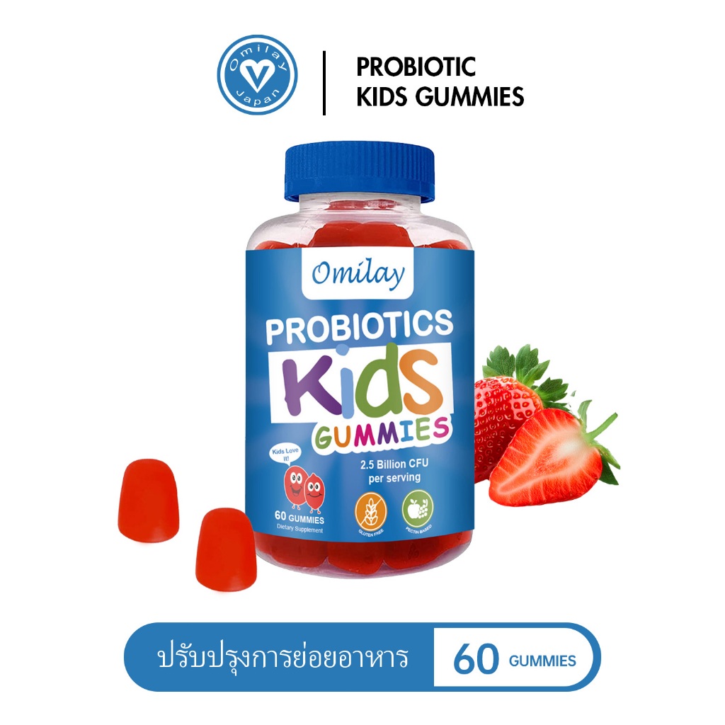 Omilay Probiotic Kids Gummy โพรไบโอติก วิตามินเด็ก โปรไบโอติก Probiotics เด็ก 60 Gummies