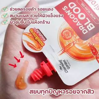 ดราก้อนบลัด (1ซอง) The Charming Garden Dragon's Blood Acne Scar 7 g. สการ์เจล แต้มรอยสิว