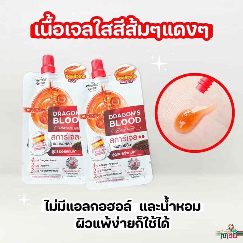 ดราก้อนบลัด (1ซอง) The Charming Garden Dragon's Blood Acne Scar 7 g. สการ์เจล แต้มรอยสิว - รูปที่ 2