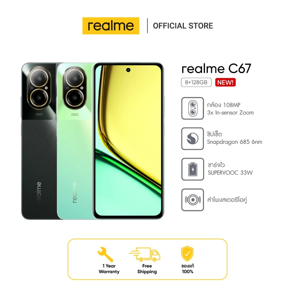 realme C67(8+128GB)กล้อง108MP 3x In-sensor Zoom 丨Snapdragon 685 6nm 丨SUPERVOOC 33W 丨ลำโพงสเตอริโอคู่