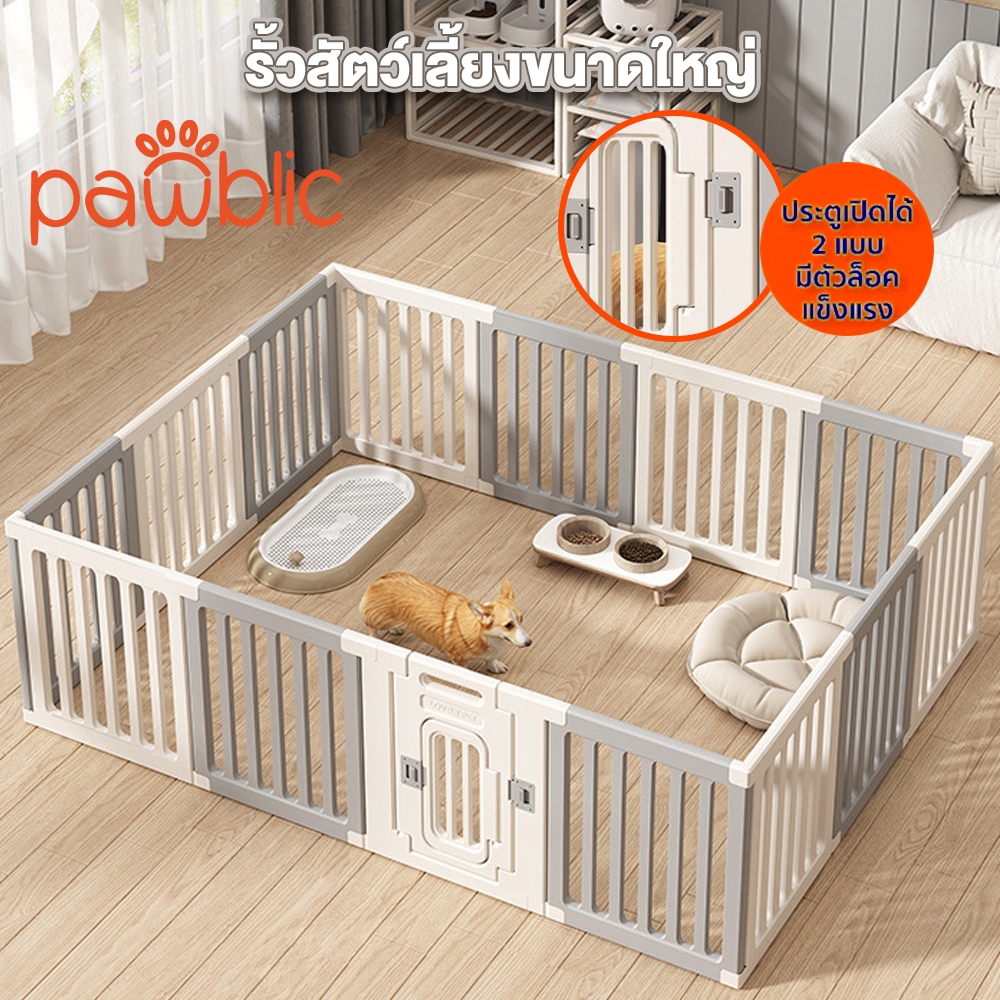 Pawblic คอกกั้นสุนัข [ PET Fence] กรงหมา คอกสัตว์เลี้ยง มีประตู คอกกระต่าย คอกสัตว์ คอกพลาสติก มีหลายขนาด DIY ได