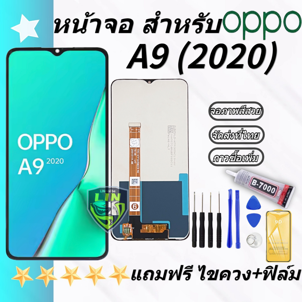 หน้าจอ LCD Display จอ + ทัช vivo A9(2020)งานแท้ อะไหล่มือถือ จอพร้อมทัชสกรีน A9(2020) แถมฟรีไขควง+ฟิ