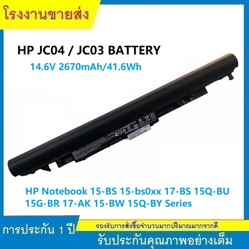 ★HP โน๊ตบุ๊คแบตเตอรี่ 14.6V (JC04 JC03) HP 240 245 246 250 255 G6 SP 15-BS 17-BS 15Q-BU 15G-BR Lapto