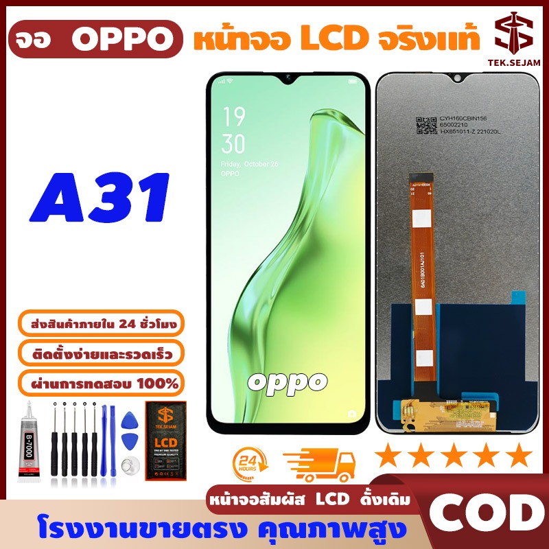 🔥หน้าจอ LCD oppo A31, แท้ อะไหล่มือถือ หน้าจอ LCD Display ใช้ได้กับ ออปโป้, จอ+อุปกรณ์ซ่อมมือถือครบช