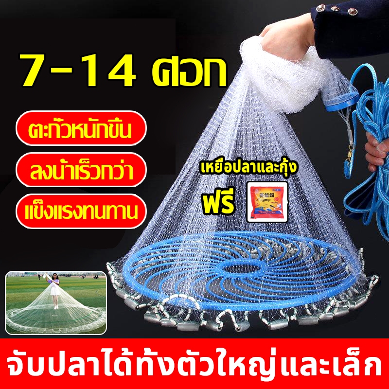 แหฝรั่ง ถูกๆ แหปลาซิว 7-14ศอก จับปลาได้ทั้งตัวใหญ่และเล็ก พื้นที่กางออกขนาดใหญ่ ลงน้ำอย่างรวดเร็ว