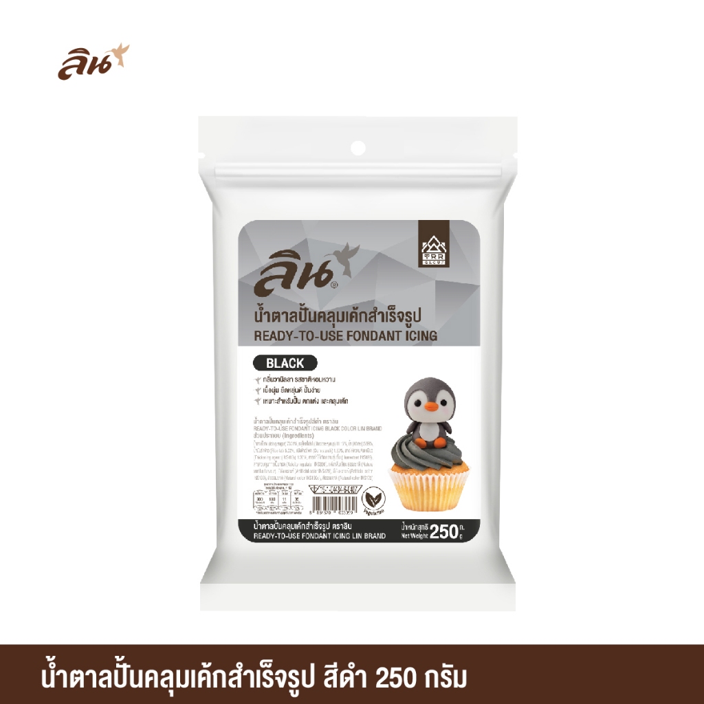 LIN น้ำตาลปั้นคลุมเค้กสำเร็จรูป FONDANT ICING สีดำ ตราลิน 250 กรัม