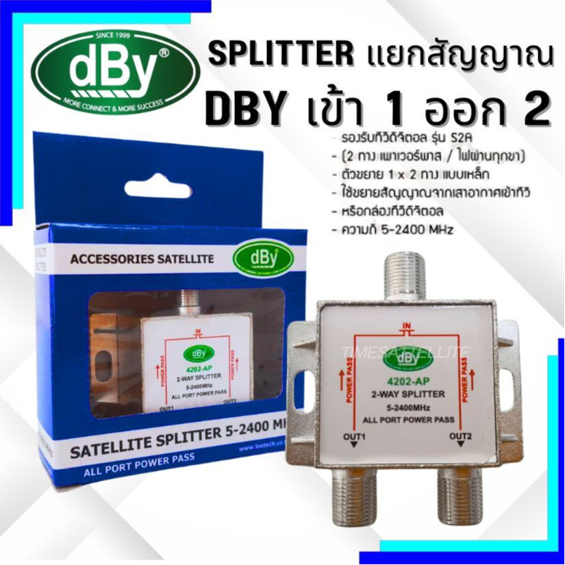 สปิตเตอร์ แยกสัญญาณ DBYเข้า1ออก2