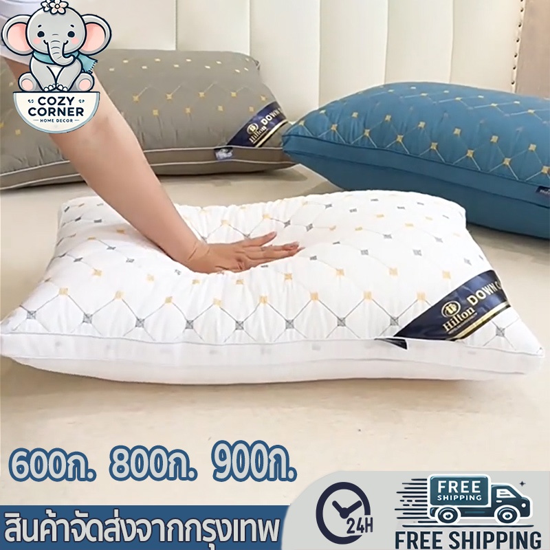 หมอน 900ก. hilton คุณภาพสูง 800ก. ผ้าฝ้ายแท้ 600ก. หมอนโรงแรมระดับ 5ดาว สะดวกสบายนอนหลับ หมอนมีซิบ แก้ปวดคอ