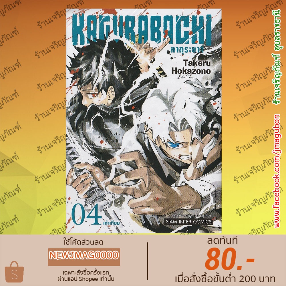 SIC หนังสือการ์ตูน KAGURABACHI คากุระบาจิ เล่ม 1-4