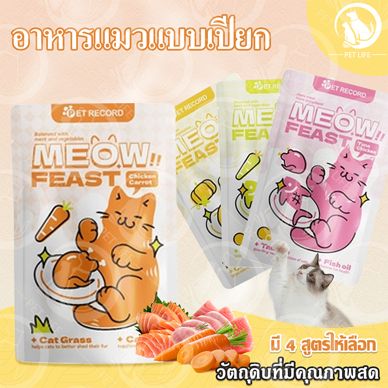 ขนมสัตว์เลี้ยง ขนมแมว อาหารแมว อาหารแมวแบบซอง โปรตีนสูง มีให้เลือกหลายรสชาติ มีโภชนาการ ให้ความชุ่มชื้น เพิ่มน้ำหนัก