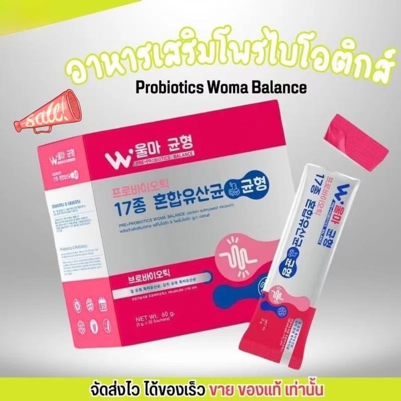 แพคเก็จใหม่)วูม่า บาลานซ์ พรี+โพรไบโอติก Woma' Balance Pro+Prebiotics ของแท้100% พร้อมส่ง