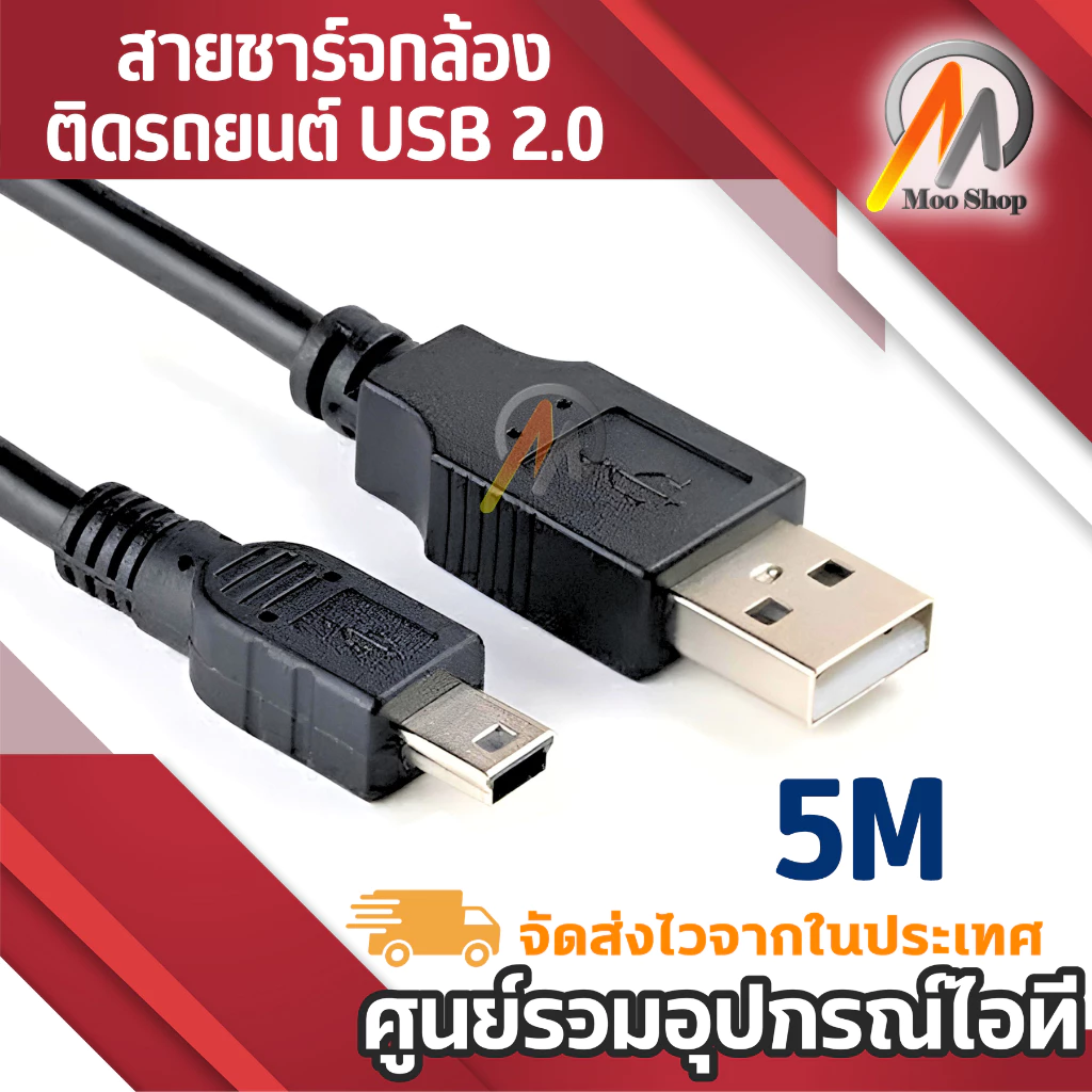 สายชาร์จกล้องติดรถยนต์ USB 2.0 Am to mini usb 5p 1m/3.3m ชาร์จกล้องหน้ารถ กล้องติดรถ กล้องบันทึกภาพ thumbnail 6