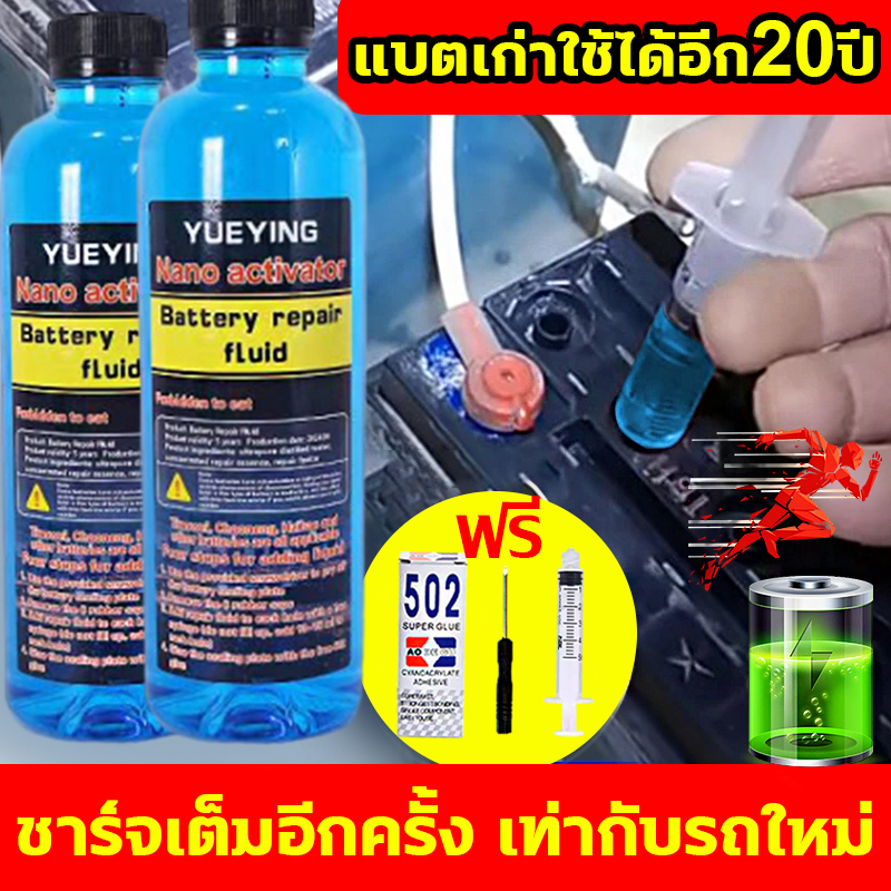 💥ปลอดภัย มีประสิทธิภาพ💥500ml น้ำยาฟื้นฟูแบตเตอรี่ ยืดอายุแบตเตอรี่ น้ำยาฟื้นฟูแบตเตอรี่รถยนต์ รีนิวแบต Battery