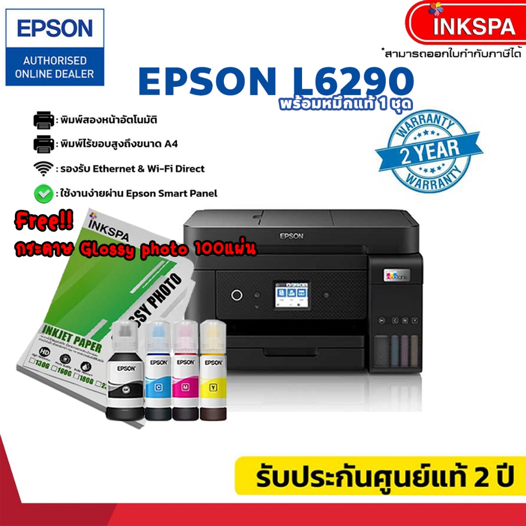 Epson EcoTank L6290 A4 Wi-Fi Duplex มัลติฟังก์ชั่นอิงค์เจ็ท 4in1 Print/ Copy/ Scan /Fax