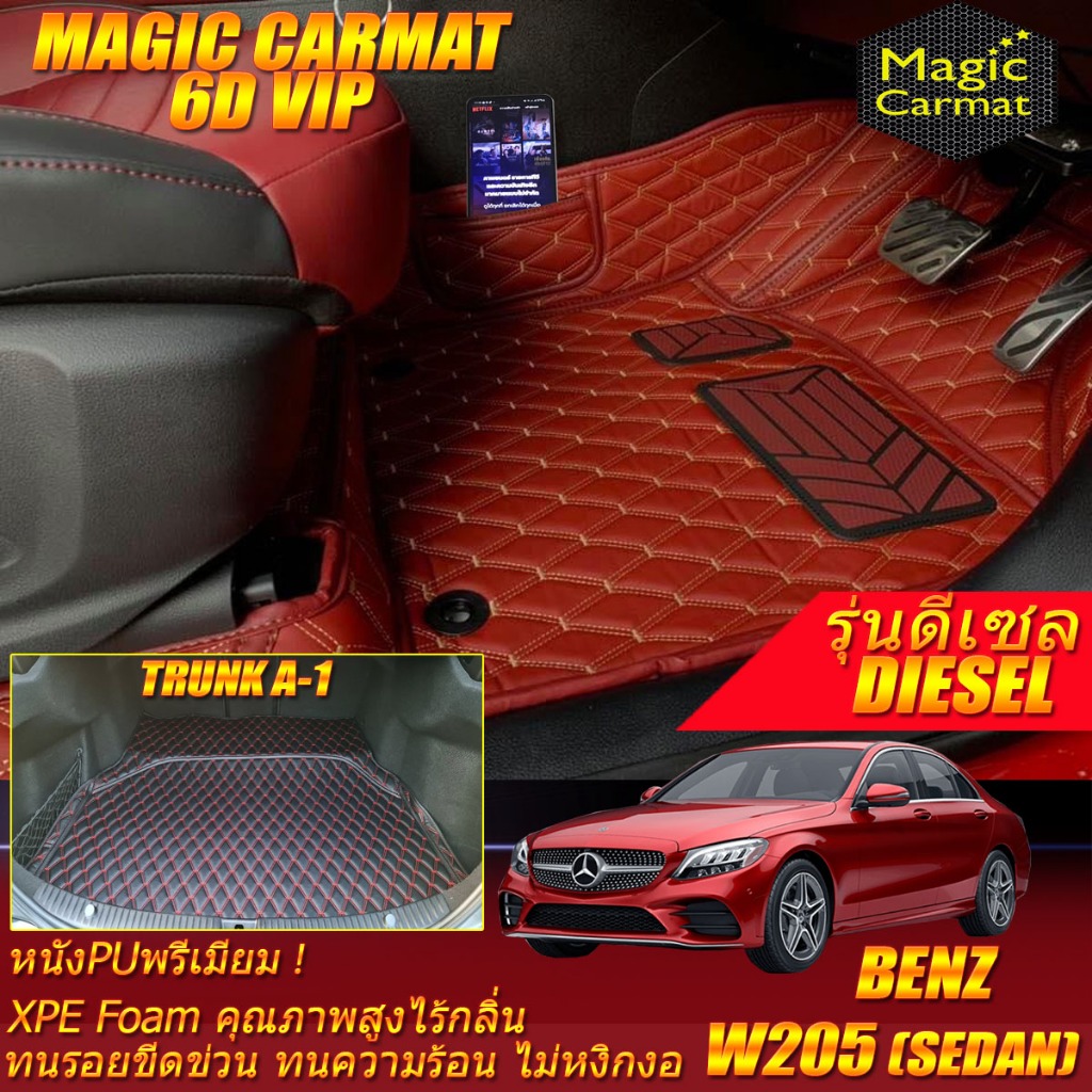 Benz W205 Diesel Sedan 2020-ปัจจุบัน พรมรถยนต์ W205 C43 C180 C200 C220 C220d C250 C300 C350 พรม6D Ma