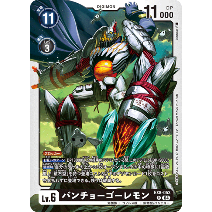 EX8-053 BanchoGolemon R Black Digimon Card การ์ดดิจิม่อน ดำ ดิจิม่อนการ์ด