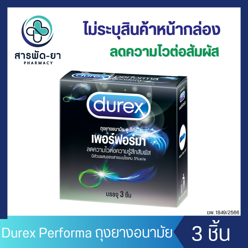 [ไม่ระบุสินค้าหน้ากล่อง] Durex Performa Condom ดูเร็กซ์ ถุงยางอนามัย 52.5 มม. เพอร์ฟอร์มา 3 ชิ้น