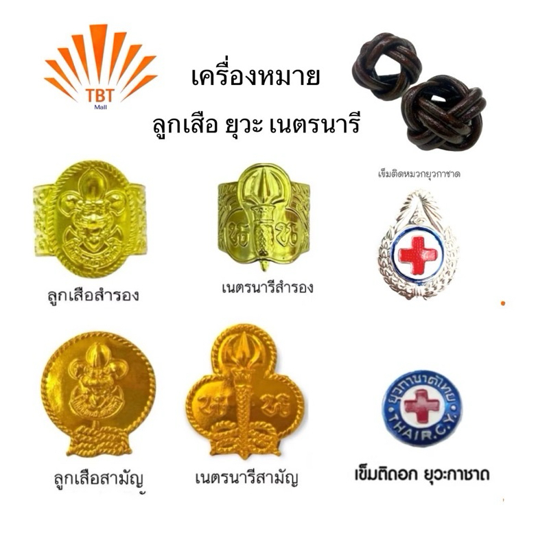 วอคเกิ้ลลูกเสือ เนตรนารี ยุวะ เข็มติดอกติดหมวก