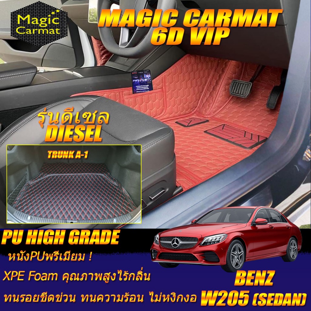 Benz W205 Diesel Sedan 2020-ปัจจุบัน พรมรถยนต์ W205 C43 C180 C200 C220 C220d C250 C300 C350 พรม6D Hi