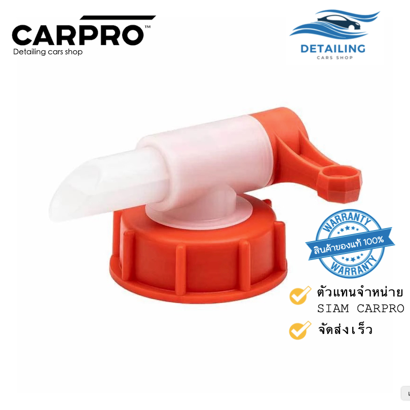 CARPRO Dispenser Cap 4/5 L หัวแบ่งจ่ายสำหรับแกลลอนผลิตภัณท์ CARPRO ขนาด 4/5 L *พร้อมส่ง*