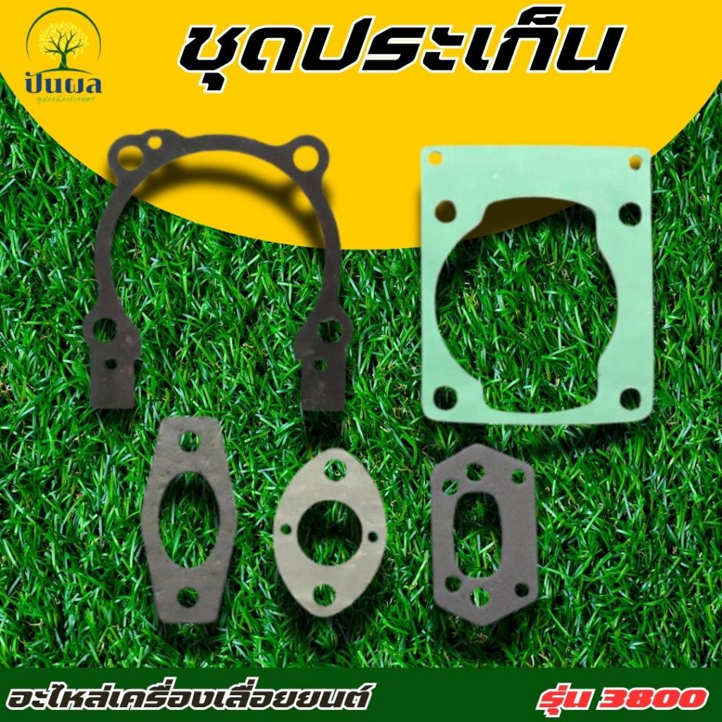 ปะเก็นชุด เลื่อยยนต์3800 ปะเก็น3800 อะไหล่3800 อะไหล่เลื่อยยนต์