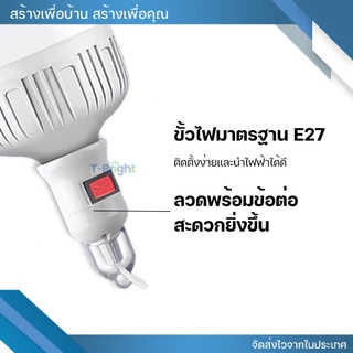 🔥T-Bright หลอดไฟ LED HighBulb 45W- 125W แสงสีขาว ชุดพร้อมสายไฟยาว 5เมตร กินไฟน้อยสว่างมาก E27