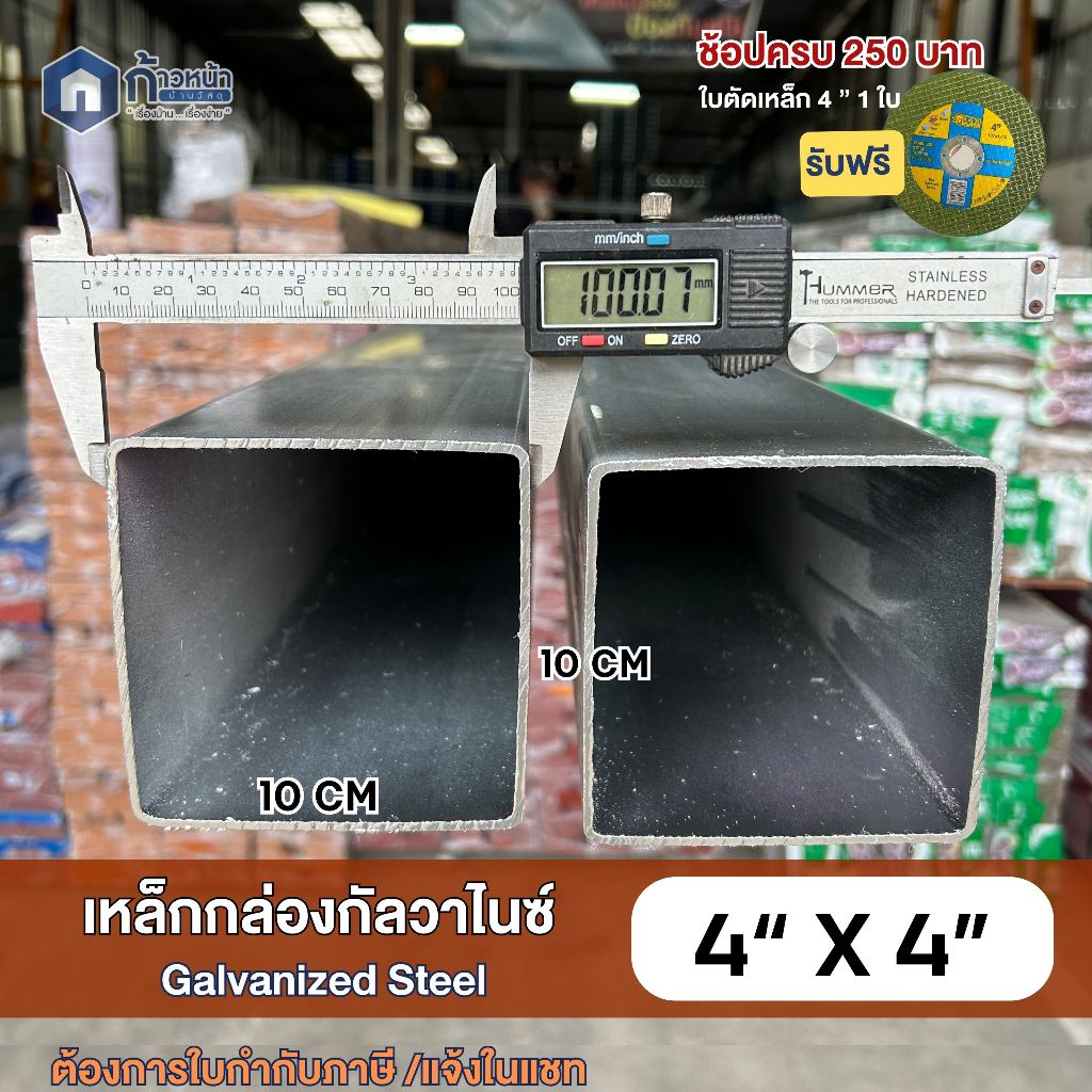 GI เหล็กกล่องกัลวาไนซ์ 4”x4” หนา1.8มิล 2.0มิล เหล็กทำเสา แข็งแรง ไม่เป็นสนิม ตัดแบ่งยาวสุด 150ซม.