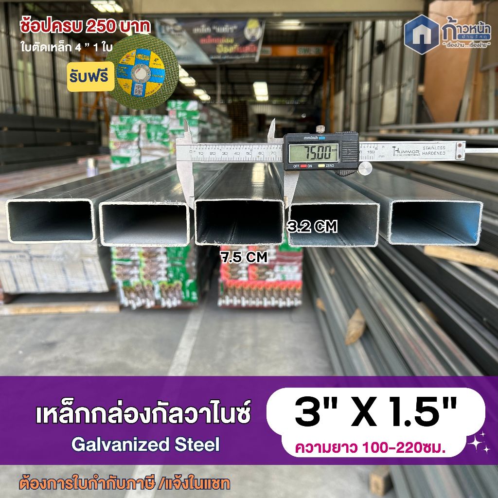 เหล็กกล่องกัลวาไนซ์ 3”x1.1/2” หนา1.2มิล 1.3มิล 1.5มิล 1.8มิล ไม่เป็นสนิม ตัดแบ่งขาย 100-200ซม.