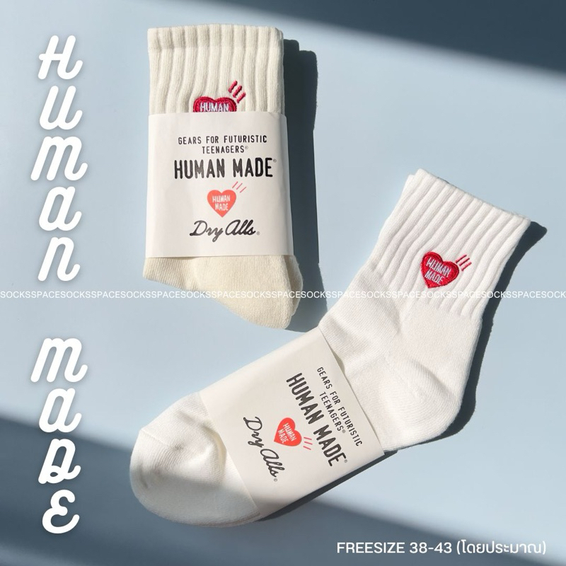 พร้อมส่งในไทย 🇹🇭 ถุงเท้า ปักหัวใจ HUMAN-MADE drys alls ❤️ ถุงเท้าแฟชั่น,เล่นกีฬา,ฟิตเนส everyday use ✨(1คู่)
