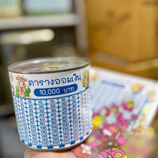 กระปุกออมสินปี๊บ Mini (ขนาด 9x10 cm) พร้อมตารางออม และสติกเกอร์