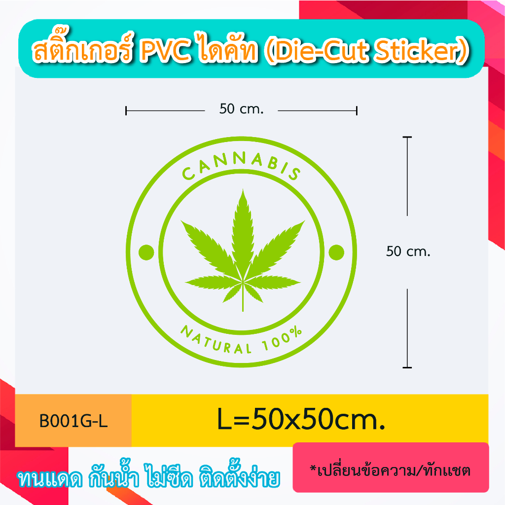 B001 สติกเกอร์ ตกแต่งร้าน รูปใบไม้ สันทนาการ “herb natural 100%” สติ๊กเกอร์ PVC ไดคัท ตัวอักษร (Die-Cut Sticker)