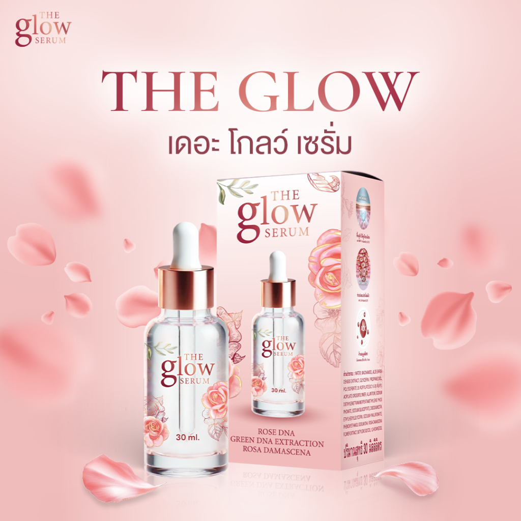 [ส่งฟรี] เดอะโกลว์ เซรั่ม - The Glow Serum [ส่งตรงจากโรงงาน]