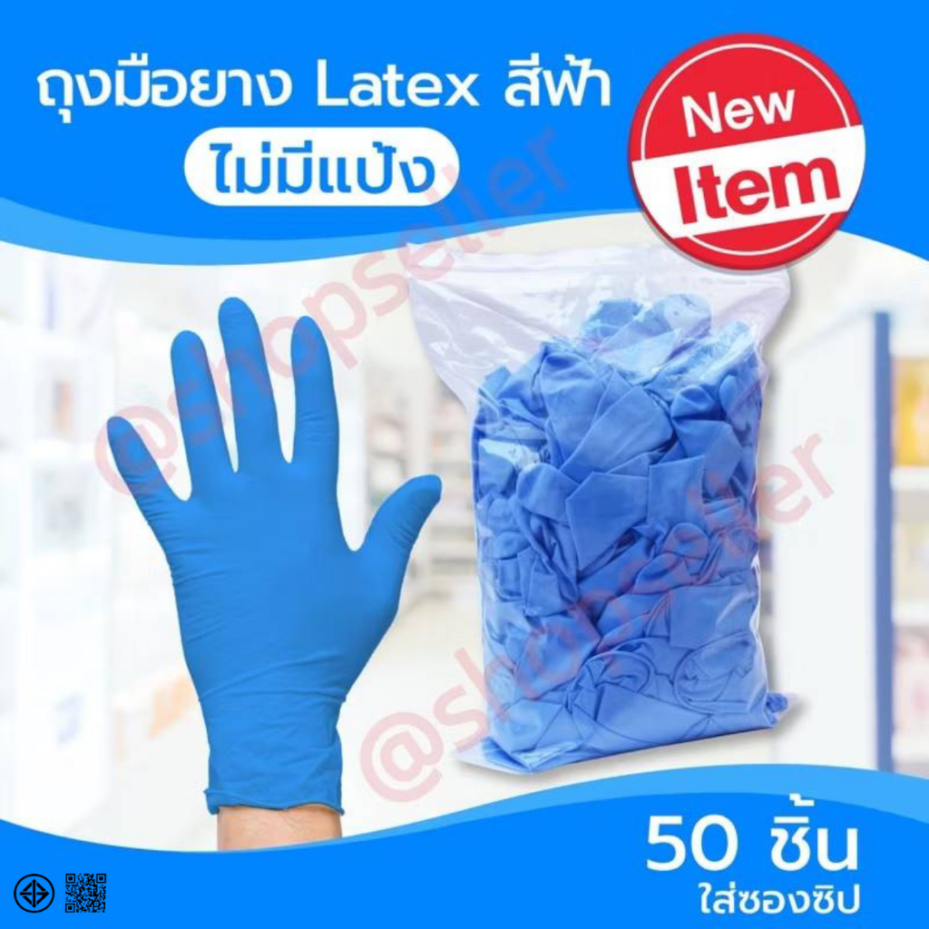 ถุงมือยางไนไตรสีฟ้า  ไม่มีแป้ง ใส่ถุงซิป  ใช้กับอาหารหรืองานอเนกประสงค์ ถุงละ 50 ชิ้น
